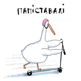 🚗 ПАПІСТАВАЛІ 거위, 스쿠터, 동물, 만화 telegram sticker