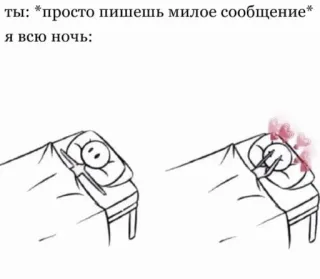 🥺 *просто пишешь милое сообщение*
я всю ночь: amour, coeur, message, texto, lit, nuit, mignon, dessin animé telegram sticker