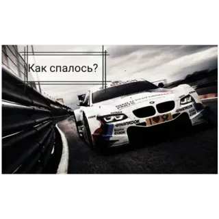 🍔 Как спалось? telegram sticker