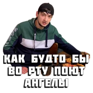 😋 КАК БУДТО БЫ ВОРТУ ПОЮТ АНГЕЛЫ russo, testo, uomo, adesivo telegram sticker