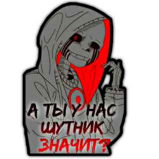 😈 А ТЫ У НАС ШУТНИК ЗНАЧИТ? Dessin animé, Squelette, Sweat à capuche, Rouge, Texte, Russe telegram sticker