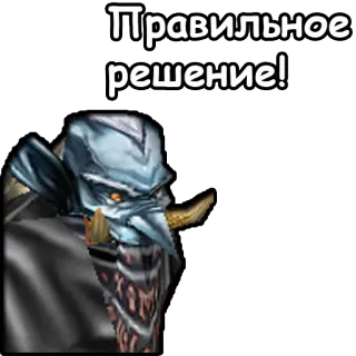 🤝 Правильное решение! telegram sticker