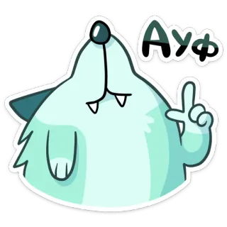 ☝️ Ауф lobo, dibujos animados, pegatina, animal, perro telegram sticker