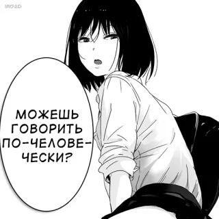 😒 МОЖЕШЬ ГОВОРИТЬ ПО-ЧЕЛОВЕ-ЧЕСКИ? Аниме, Манга, Русский, Реплика, Вопрос telegram sticker