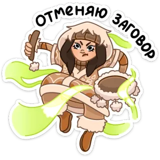 🙌 Отменяю заговор donna, magia, incantesimo, cartone animato, adesivo telegram sticker