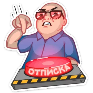😡 ОТПИСКА cartoon, button, unsubscribe, red button, angry whatsapp sticker