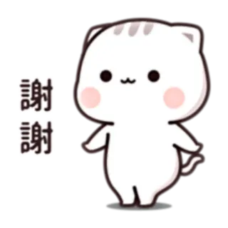 🙏 謝謝
謝謝 cat, thank you, gratitude, cute, animal, sticker, Chinese telegram sticker