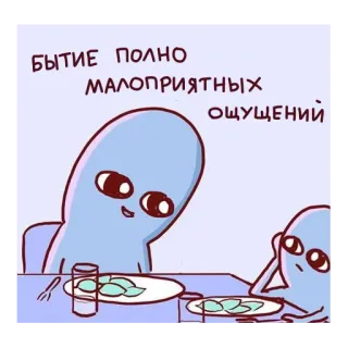 🤦‍♂️ БЫТИЕ ПОЛНО
МАЛОПРИЯТНЫХ
ОЩУЩЕНИЙ Alien, Cartoon, Abendessen, gelangweilt, traurig, lustig whatsapp sticker