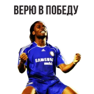 👌 ВЕРЮ В ПОБЕДУ футбол, спорт, победитель, праздник, американский футбол whatsapp sticker