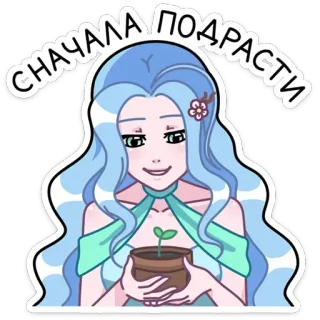☺ СНАЧАЛА ПОДРАСТИ Anime, Desenho animado, Planta, Crescendo, Pessoa, Mulher, Fofo whatsapp sticker