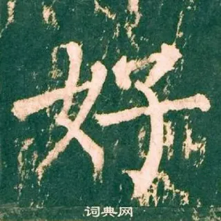 ⭕ 好 漢字, 書道, アート, アジア telegram sticker