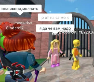 🤬 она икона, молчать
р от на са мо к
я да че вам надо roblox, аватар, игра whatsapp sticker
