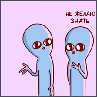 🤗 НЕ ЖЕЛАЮ ЗНАТЬ alien, cartoon, greeting, funny telegram sticker