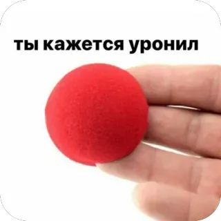 🤡 ты кажется уронил clown, red nose, joke, you dropped, russian meme telegram sticker