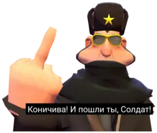 🖕 Коничива! И пошли ты, Солдат! doigt d'honneur, offensant, insulte, dessin animé, soldat whatsapp sticker
