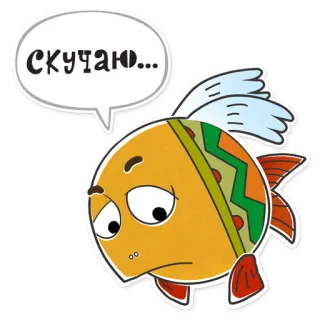😔 СКУЧАЮ... peixe, desenho animado, triste, saudades, saudades telegram sticker