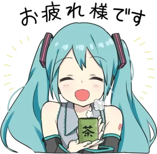 😊 Hatsune Miku お疲れ様です garota anime, fofo, Hatsune Miku, Vocaloid, chá, saudação whatsapp sticker