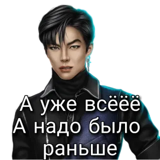 😏 А уже всёёё
А надо было раньше telegram sticker
