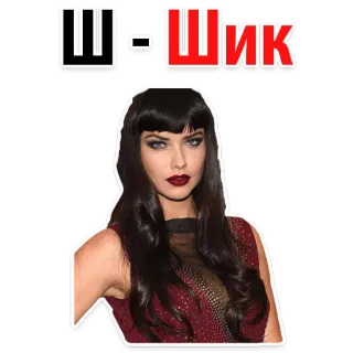 😻 Ш-Шик 女性, 肖像, 美丽, 风格, 女性, 时尚 whatsapp sticker