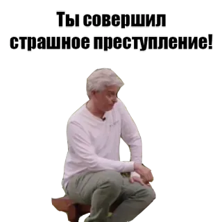 🤨 Ты совершил страшное преступление! telegram sticker