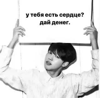🙏 у тебя есть сердце?
дай денег. ตลก, มีม, เงิน, รัสเซีย, kpop, ขอทาน telegram sticker