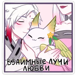 🤗 ВЗАИМНЫЕ ЛУЧИ ЛЮБВИ Anime, Cinta, Lucu, Karakter, Kasih sayang, Kawaii telegram sticker