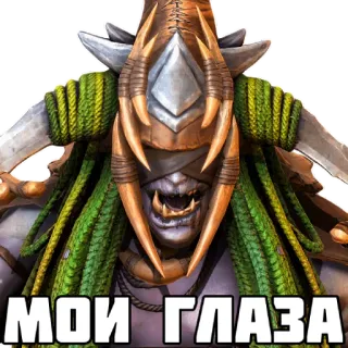 🤦‍♂️ МОИ ГЛАЗА video game character, fantasy, monster, character, face, russian text whatsapp sticker
