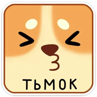 😘 ТЬМОК 강아지, 만화, 귀여운, 동물, 스티커, 키스, 사랑 telegram sticker