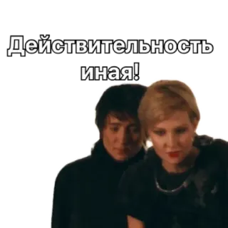 😬 Действительность иная! russisch, text telegram sticker