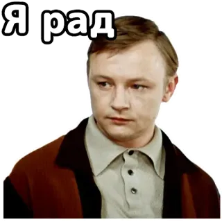 😐 Я рад man, happy, face, expression, russian, text telegram sticker