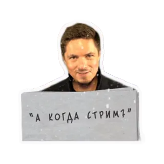 😏 А когда стрим? ロシア, ミーム, 質問, 配信, オンライン, 有名人 telegram sticker