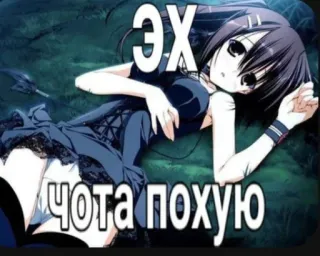 😞 ЭХ
ЧОТА ПОХУЮ anime girl, lying down, dark hair, corset, forest telegram sticker