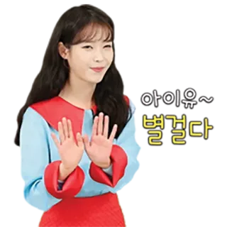 👐 IU 아이유~
별걸다 IU, 韩流, 歌手, 韩国, 女性, 名人 telegram sticker