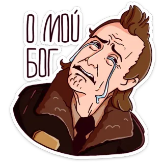 😭 О мой Бог llorando, triste, pegatina, ruso, expresión whatsapp sticker