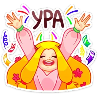 🎉 УРА festa, gioia, coriandoli, felice, divertimento, party, russo telegram sticker