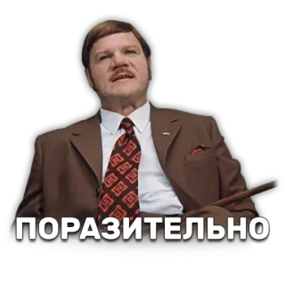 👏 ПОРАЗИТЕЛЬНО telegram sticker