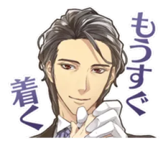 😀 もうすぐ着く Аниме, Мужчина, Текст, Японский, Официальный, Перчатки telegram sticker