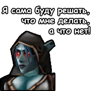 🙎‍♀ Я сама буду решать, что мне делать, а что нет! telegram sticker