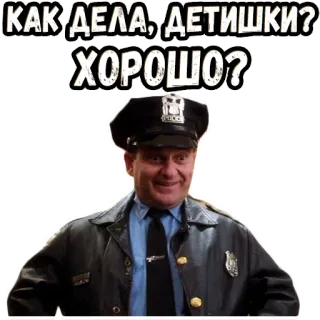 😀 КАК ДЕЛА, ДЕТИШКИ? ХОРОШО? policía, oficial, texto ruso, hombre, uniforme whatsapp sticker