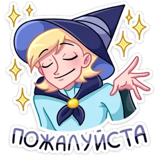 😃 ПОЖАЛУЙСТА Zauberer, Hexe, Magie, Sterne, Funkeln, Cartoon telegram sticker