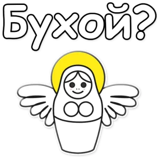 ❔ Бухой? Russe, Poupée russe, Ange, Ivre, Question telegram sticker