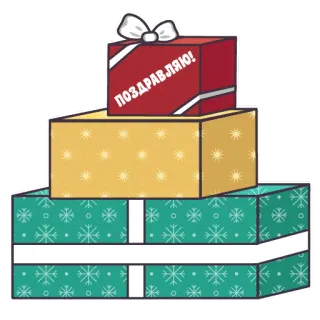 🎁 ПОЗДРАВЛЯЮ! presente, presentes, celebração, parabéns, laço, festivo, aniversário telegram sticker