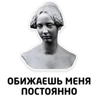 🙁 ОБИЖАЕШЬ МЕНЯ ПОСТОЯННО femme, portrait, sculpture, texte, russe, offensé(e), triste whatsapp sticker