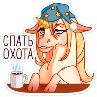 🥱 СПАТЬ ОХОТА! unicorn, mengantuk, lelah, kartun, hewan, fantasi, imut whatsapp sticker