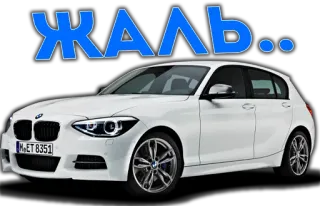 😞 ЖАЛЬ.. auto, bmw, fahrzeug whatsapp sticker