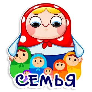 👨‍👩‍👧 СЕМЬЯ Matroschka, Puppen, Familie, Russisch, Traditionell, Schachtelpuppe, Cartoon, Süß telegram sticker