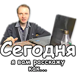📺 Сегодня
Я вам расскажу
как... ruso, texto, hoy, contar telegram sticker