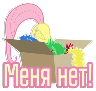 🫥 Меня нет! My Little Pony, Fluttershy, Cartoon, cute, box, hiding telegram sticker
