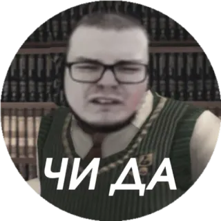 👐 ЧИ ДА whatsapp sticker