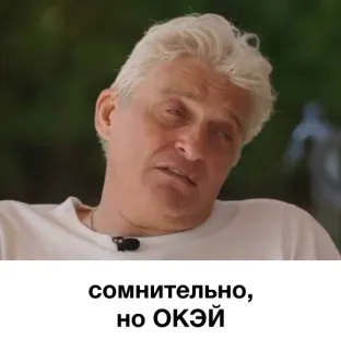 😪 сомнительно, но ОКЭЙ telegram sticker
